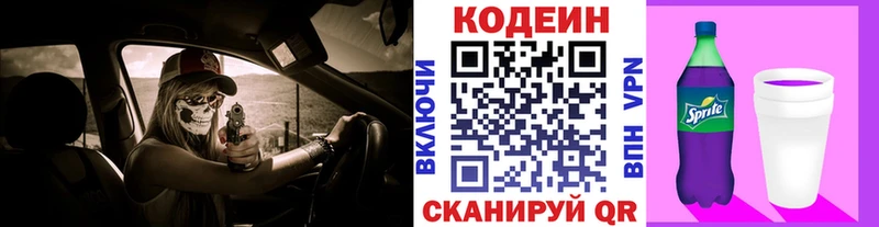 Codein напиток Lean (лин)  Аткарск 